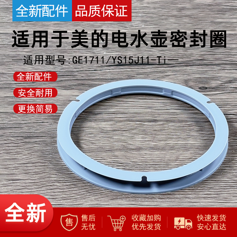 适用美的电水壶配件密封圈密封环
