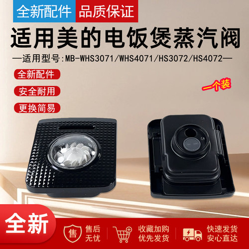 美的电饭煲蒸汽阀排气阀