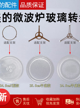 适用格兰仕美的微波炉玻璃转盘