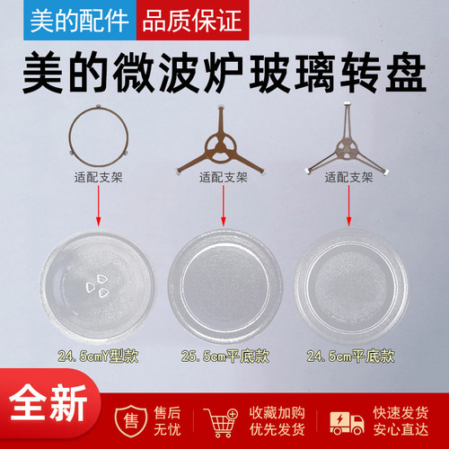适用格兰仕美的微波炉玻璃转盘