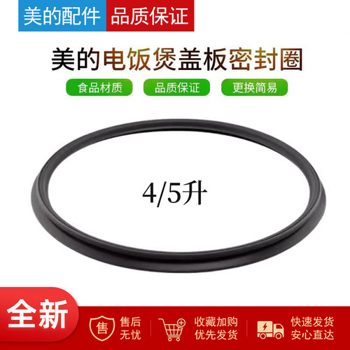 通用美的电饭煲密封圈盖板密封环