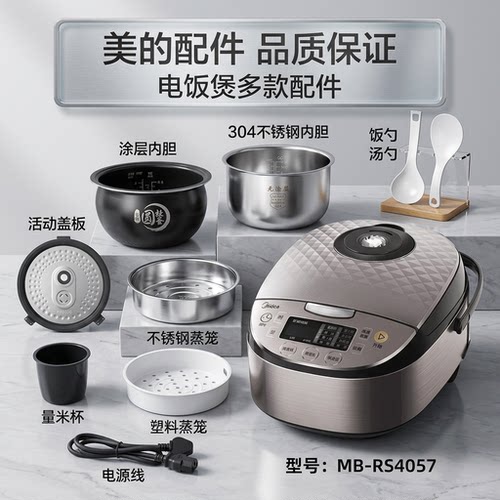 美的4升电饭煲MB-RS4057配件