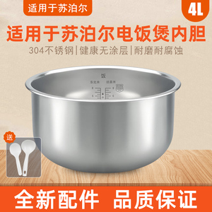 适用于苏泊尔电饭煲配件304不锈钢内胆CFXB40FC29D-75无涂层4升