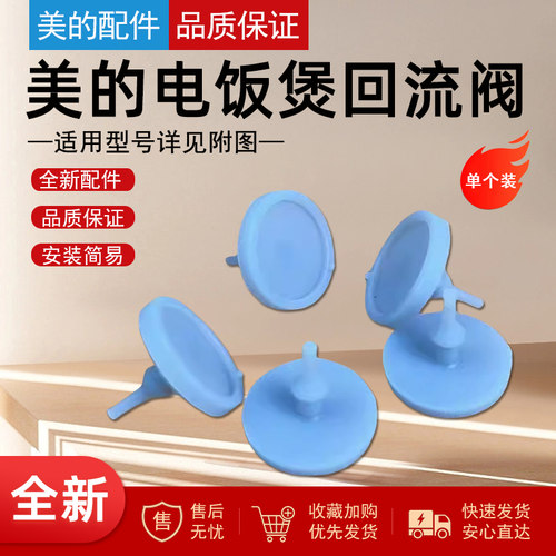 美的电饭煲配件胶塞胶垫