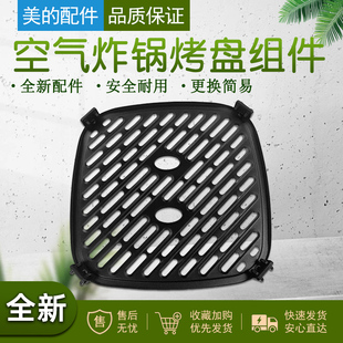 美的空气炸锅烤盘组件MF-KZC5394全新原装空气炸锅烤盘配件