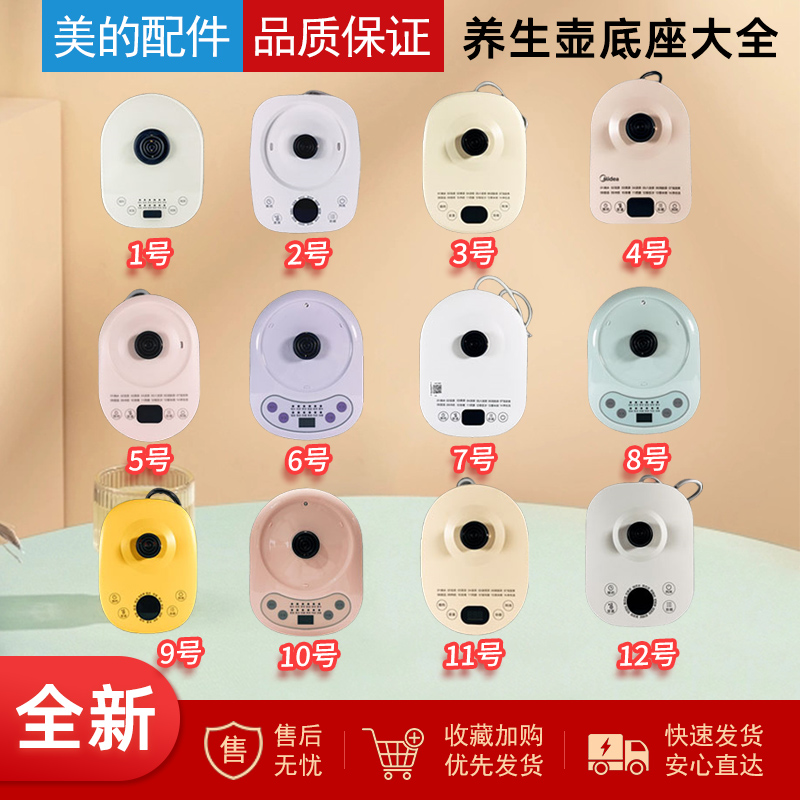 适用美的全新养生壶底座