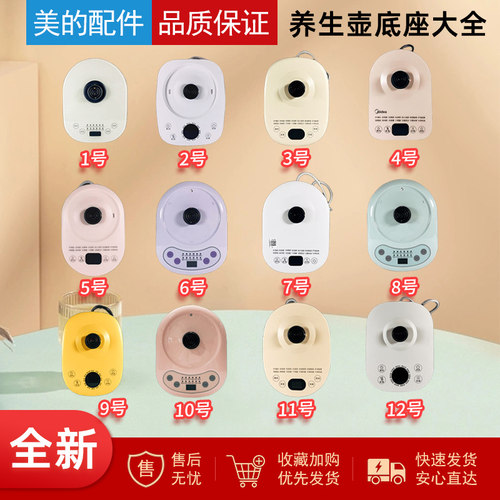 适用美的全新养生壶底座