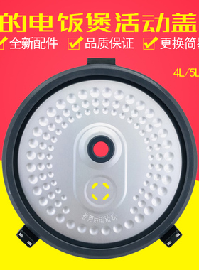 美的电饭煲活动盖板MB-FS4026/MB-FS5026密封圈防溢内盖上盖原厂