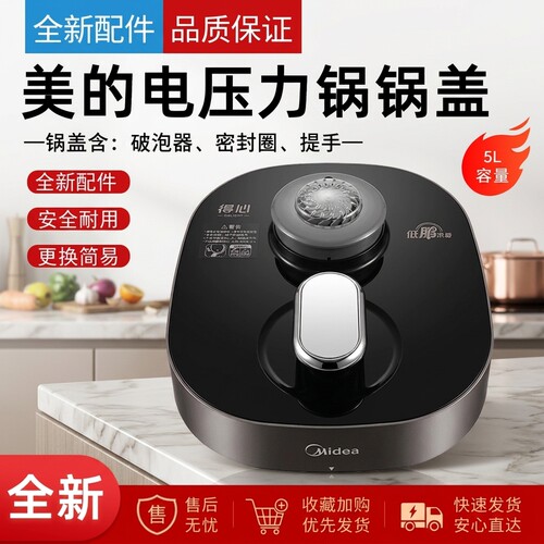电压力锅锅盖组件配件