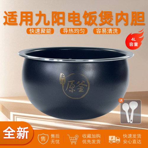 适用九阳电饭煲内胆4L配件