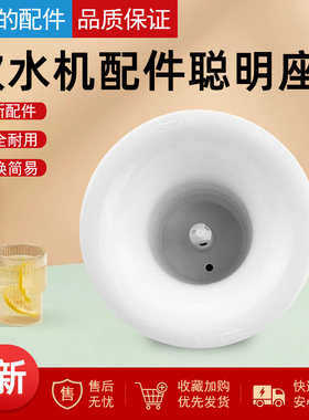 美的饮水机配件聪明座底座白MYR920S-W/927S-W/928S-W/MYD1015S-W