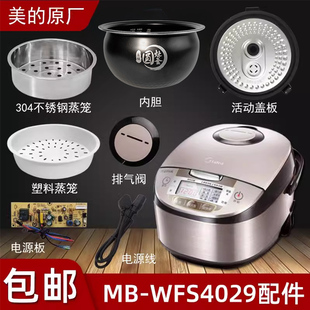 适用美的电饭煲4升MB-WFS4029配件蒸汽阀盖板内胆蒸笼按扣密封圈