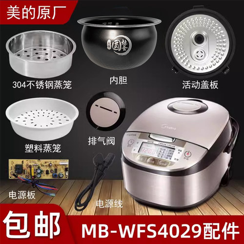 midea美的电饭煲4升蒸汽阀蒸笼