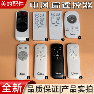 适用美的电风扇遥控器美的落地扇转页扇壁挂扇塔扇电风扇遥控器