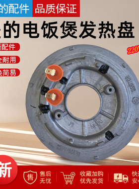 美的电饭煲605W发热盘MB-FD30H/FD302/MB-FS30J/FS306加热盘包邮