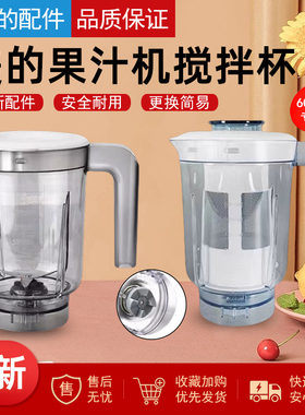 美的果汁机MJ-WBL2501B/LZ25Easy121/asy119/BL25B26搅拌杯600ML