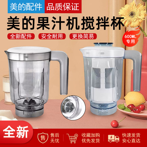 美的果汁机配件搅拌杯600ML