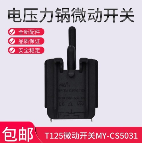 适用美的电压力锅门锁开关T125微动开关MY-CS5031门控开关DPS10-B