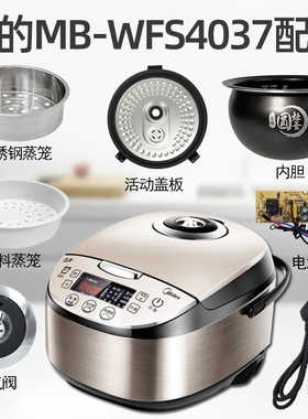 适用美的智能电饭煲4升MB-WFS4037配件蒸汽阀盖板内胆蒸笼按扣