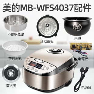 适用美的智能电饭煲4升MB-WFS4037配件蒸汽阀盖板内胆蒸笼按扣