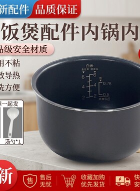 电饭煲配件内胆内锅全新配件