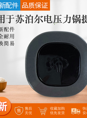 适用于苏泊尔电压力锅SY-50YC8186/60YC8086提手把手盖锅盖