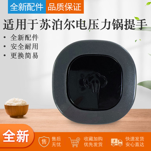 适用苏泊尔电压力锅提手把手