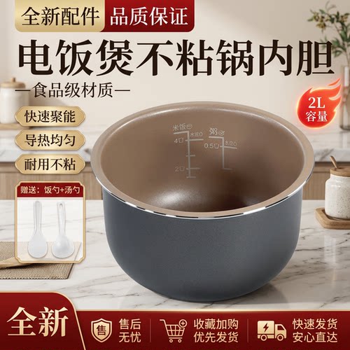 2升电饭锅内胆不粘锅内锅