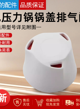 美的电压力锅MY-SS5068P/PSS6067H排气阀安全阀QS50B11限压阀配件