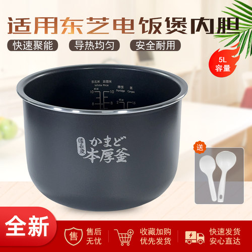 适用东芝电饭煲内胆5升
