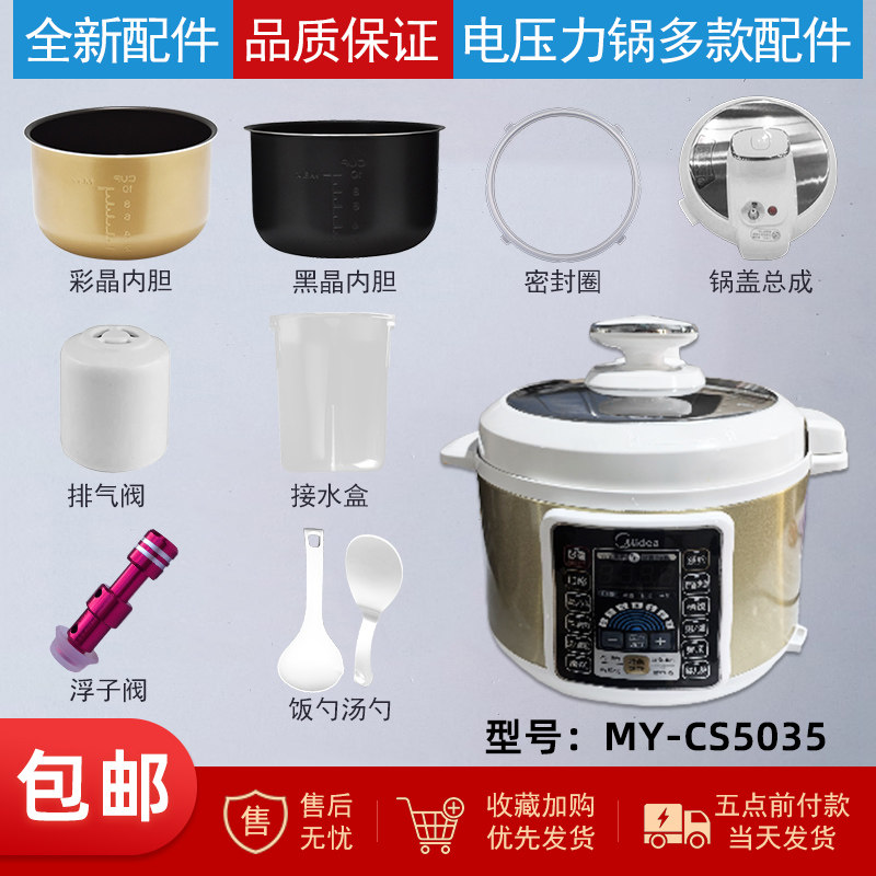 适用美的MY-CS5035电压力锅配件锅盖/旋手按扭密封圈内胆排气配件
