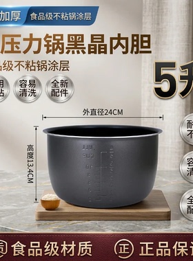 适用于奔腾电压力锅5L升内胆PLFN5005 PLFN5098T PLFN5099T煲胆