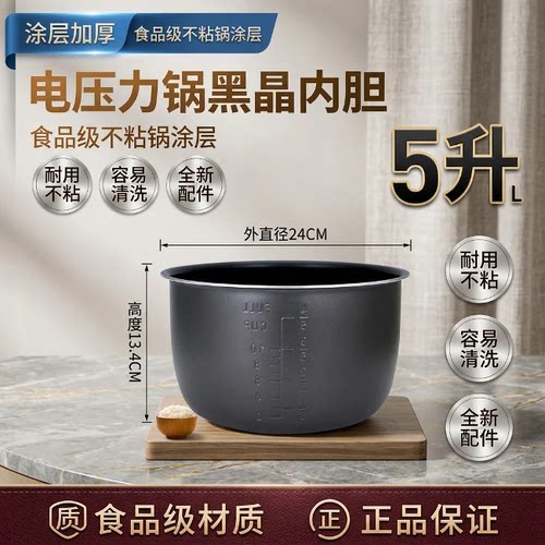 电压力锅5L升内胆不粘锅