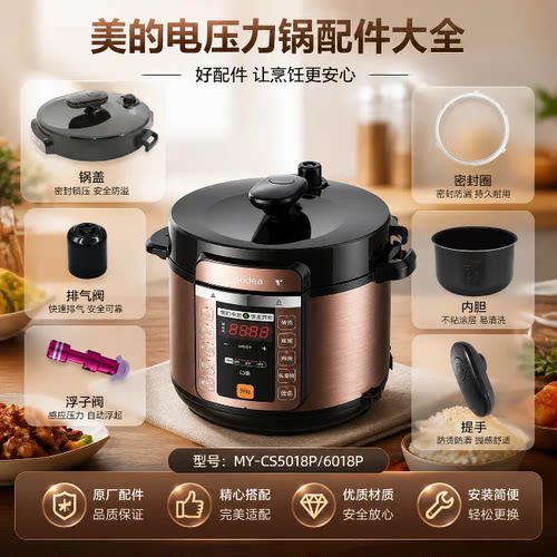 美的电压力锅锅盖/密封圈内胆