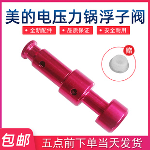 PCS6036P PCS5036P CS5036P 浮子阀 美 CS6036P 电压力锅配件