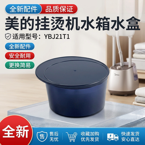 蒸汽手持挂烫机配件水箱