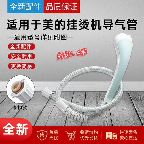 美的蒸汽挂烫机烫头软管