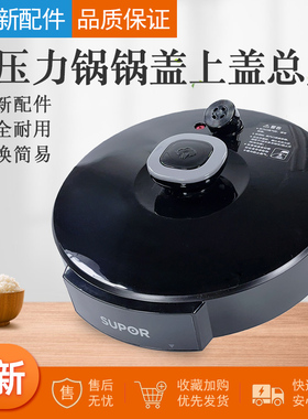 适配苏泊尔压力锅配件SY-50YC9086锅盖50YC8186/50YC4009上盖总成