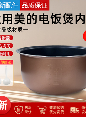 适用美的商用电饭煲13升内胆MC-FBC1351 不粘内锅正
