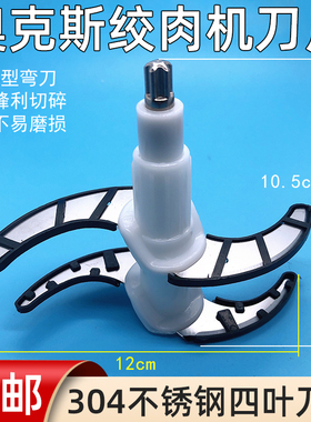 奥克斯绞肉机配件刀片HX-J3051/J3016/J3038/J20通用刀组刀头配件