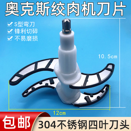 奥克斯绞肉机配件刀片HX-J3051/J3016/J3038/J20通用刀组刀头配件