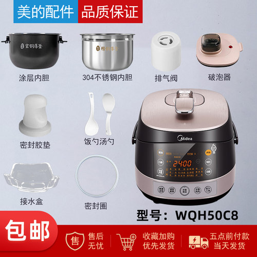 美的电压力锅WQH50C8配件