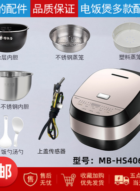 适用美的电饭煲配件MB-HS4068蒸汽阀盖板内胆/蒸笼/开盖按扣/密封