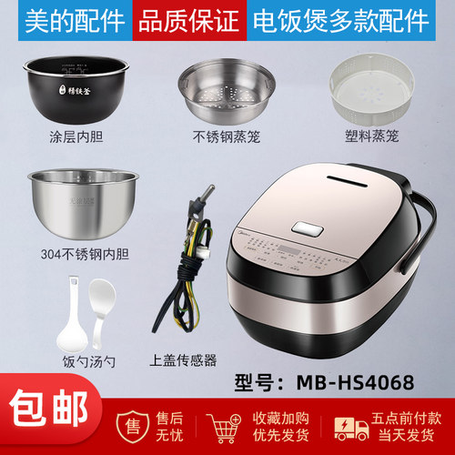 美的电饭煲配件MB-HS4068