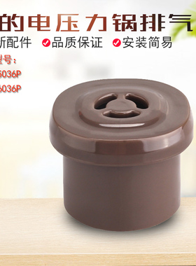 适用美的电压力锅配件排气阀MY-CS5036P PCS5036P 13LS509A限压阀