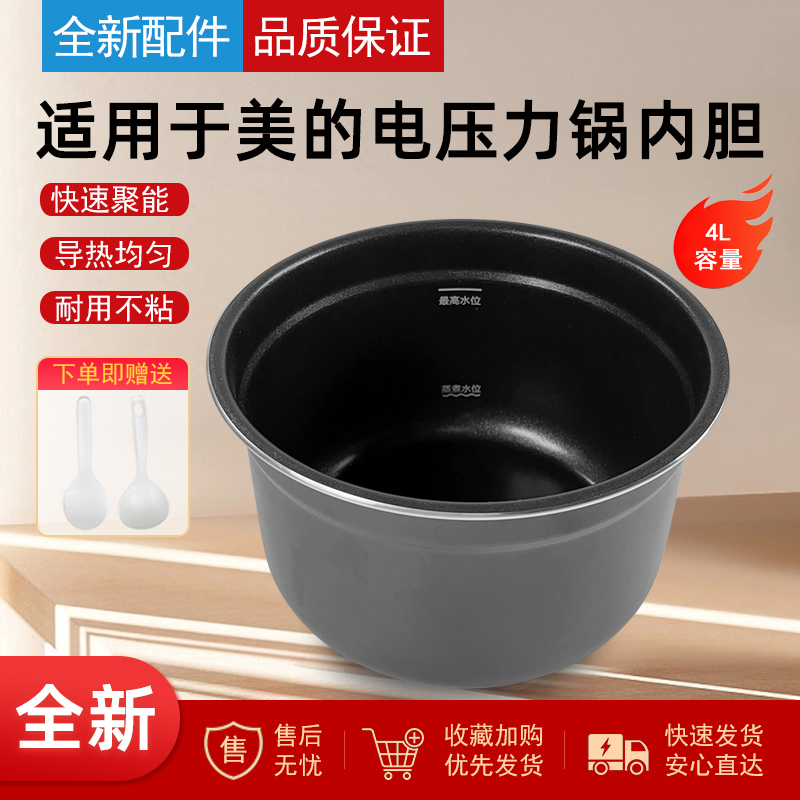 适用美的原装配件电压力锅内胆
