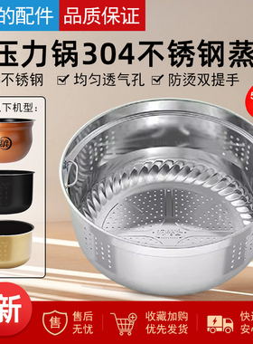 美的电压力锅5L升SS5068P/SS5050P/SS5048P蒸笼蒸格蒸架配件