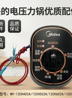 美的电压力锅MY-12CH402A/12CH502A/12CH603A控制盒显示盒组件