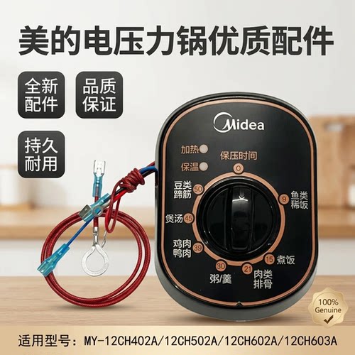 美的电压力锅控制盒显示盒组件