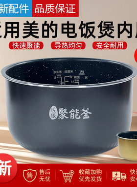 适用美的电饭煲内胆FZ407JB/MB-FZ40JB内胆 4升/4L天然麦饭石内胆